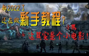 Download Video: 【暗黑破坏神3】最详细攻略——看完就能懂的新手入门教学视频  暗黑三赛季之旅 Diablo3萌新上手超简单经验宝典