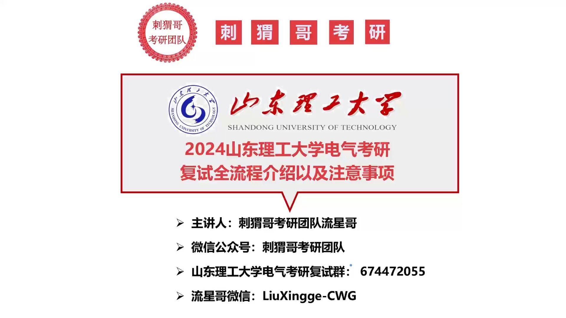 【全网最细、一篇看懂】2024山东理工大学电气考研复试备考哔哩哔哩bilibili