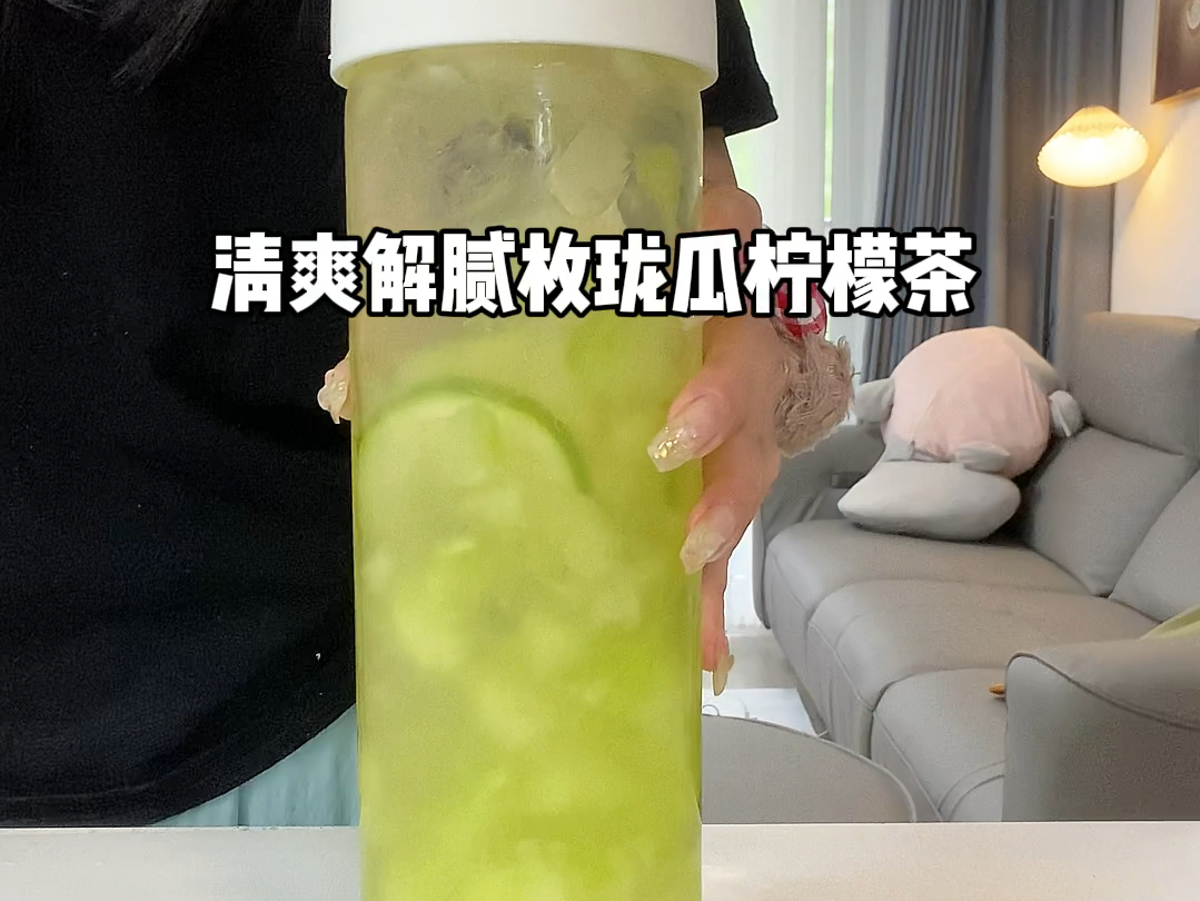 夏天做一杯玫珑瓜柠檬茶!清爽可口~哔哩哔哩bilibili