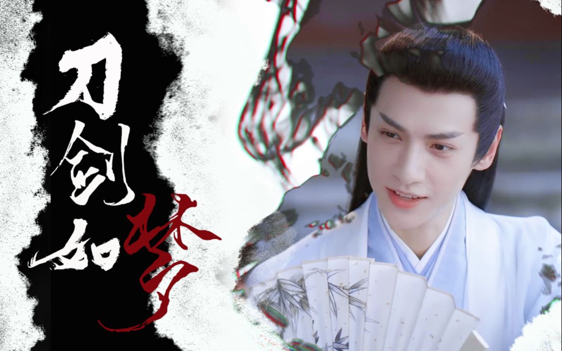 【罗云熙 l 上官透 l 刀剑如梦】上官小透江湖报到,请多指教~_哔哩