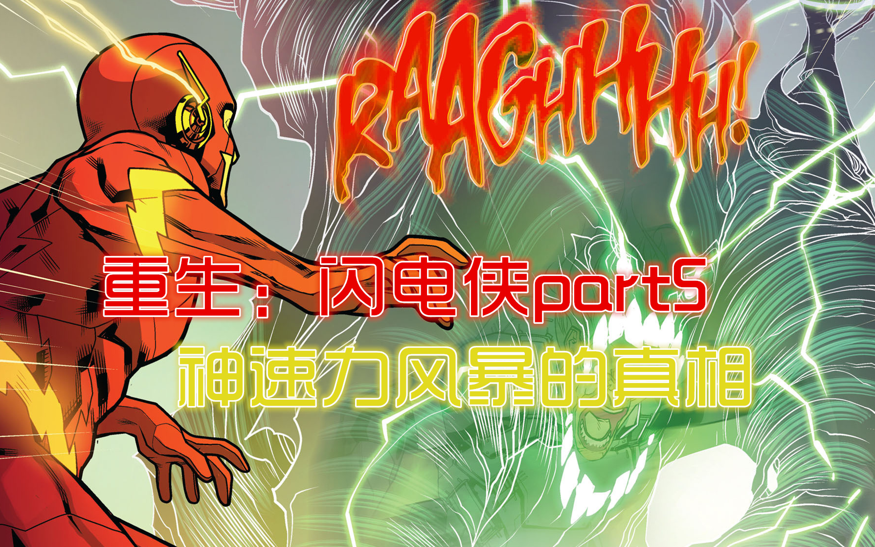 神速力风暴的真相