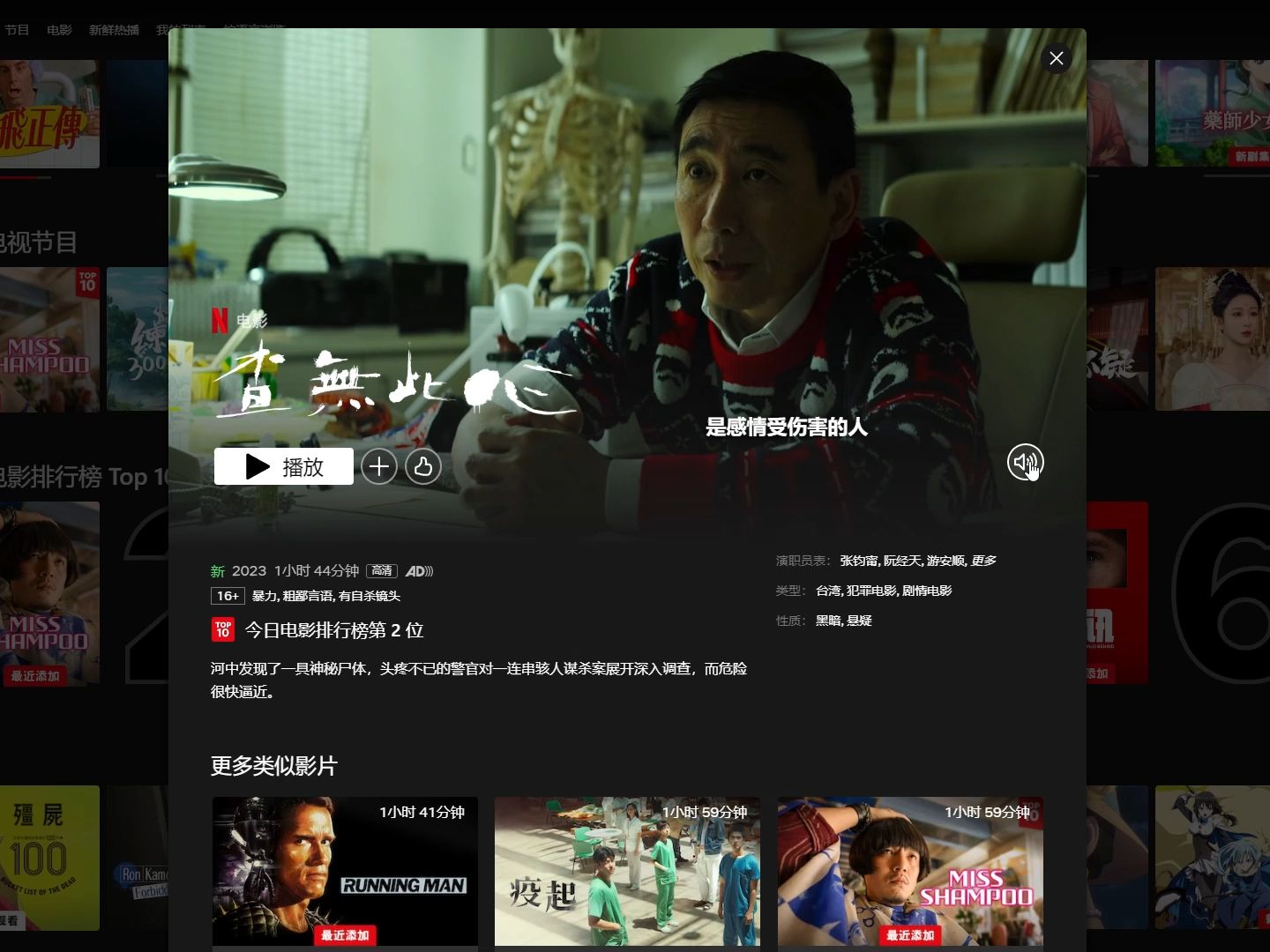 [图]2024年入坑正版Netflix有多爽！Netflix使用体验分享