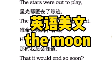 [图]the moon.非英语专业七仔的每日训练。锻炼英语口语听力。u have 2 work very hard to make it look very easy