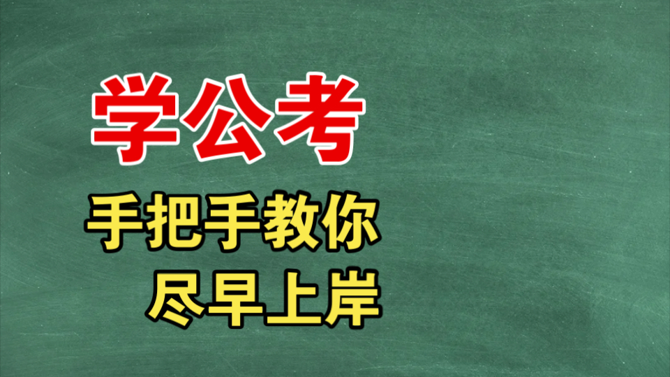 公务员,事业编,遴选等考试素材积累哔哩哔哩bilibili