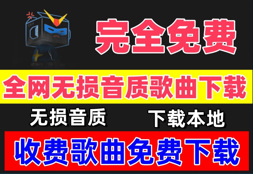 歌曲下载免费下载(ktv歌曲下载免费下载)