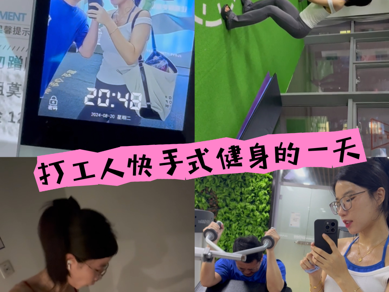 打工人快手式健身的一天#自律