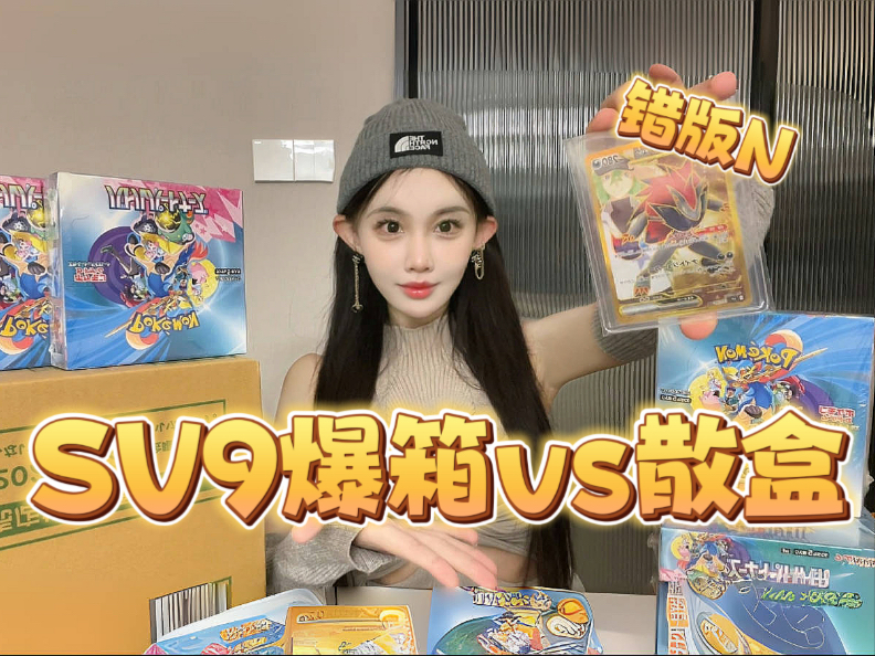 SV9开出错版N索?!爆香跟散盒哪个更香!哔哩哔哩bilibili