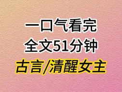 Download Video: （全文已完结）我是一名普通人家女子，却嫁给了探花郎，村里人都视为奇谈……