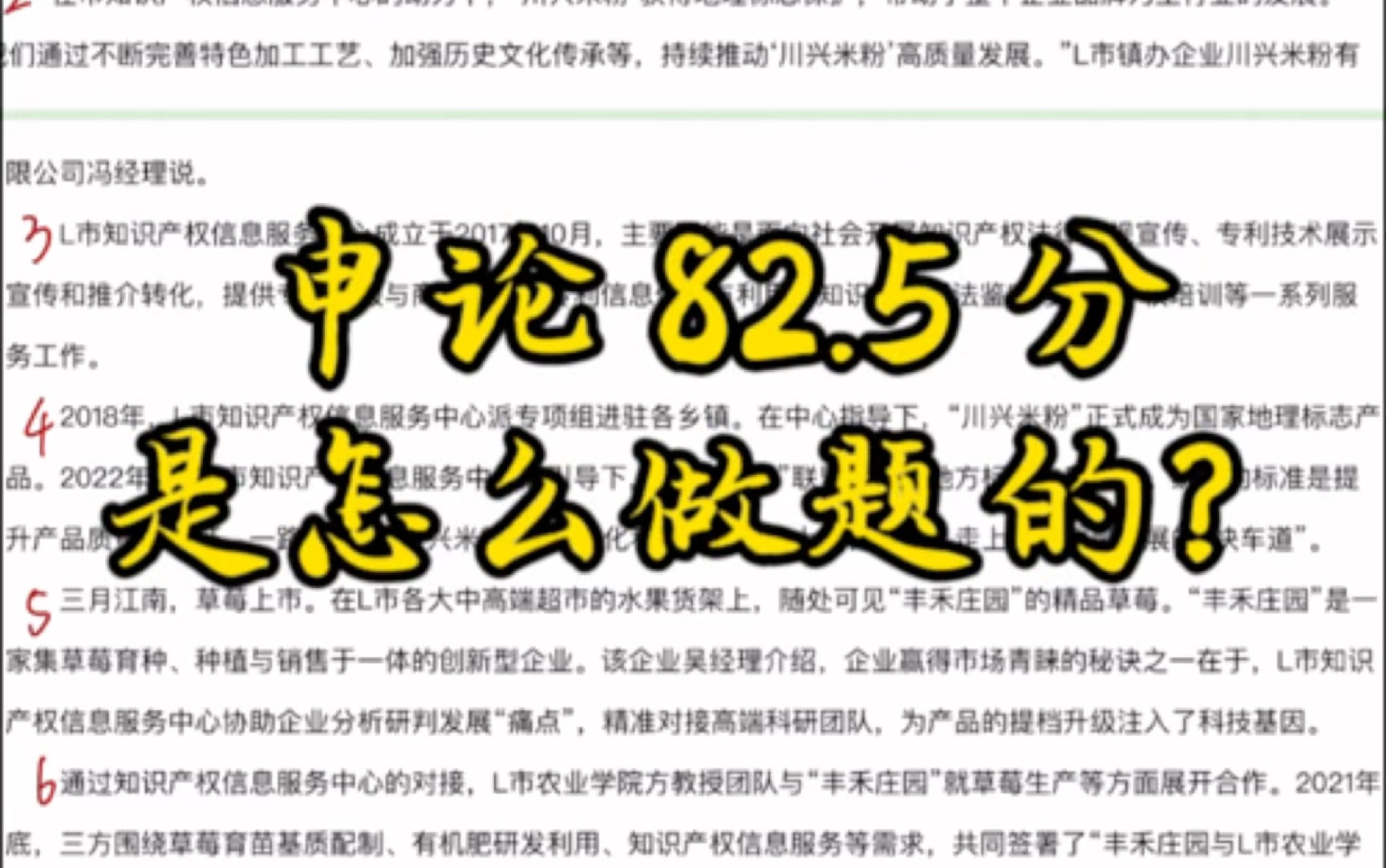 「申论实战82.5分」是怎么做题的?快来围观!2023年国考行政执法卷第四题知识产权案例摘要哔哩哔哩bilibili