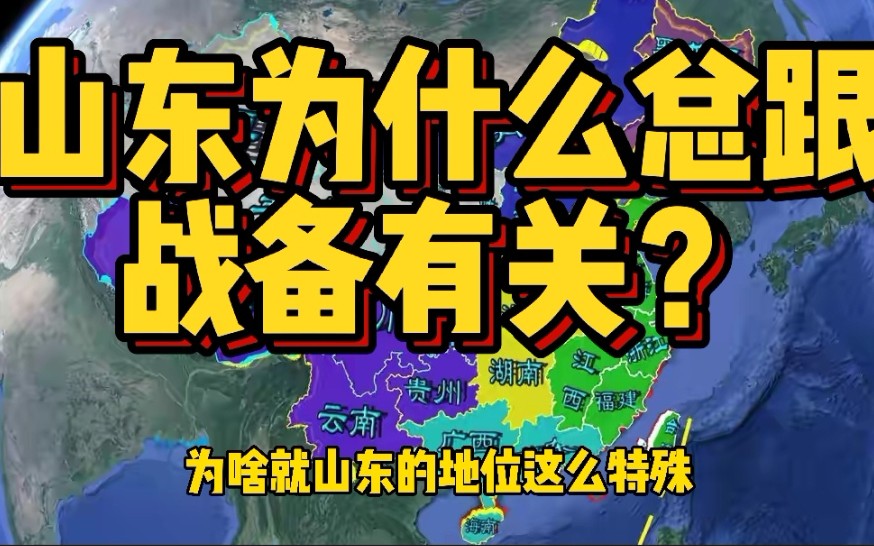 [图]山东高速是战备高速，山东航空是战备航空，为啥山东总跟战备有关？