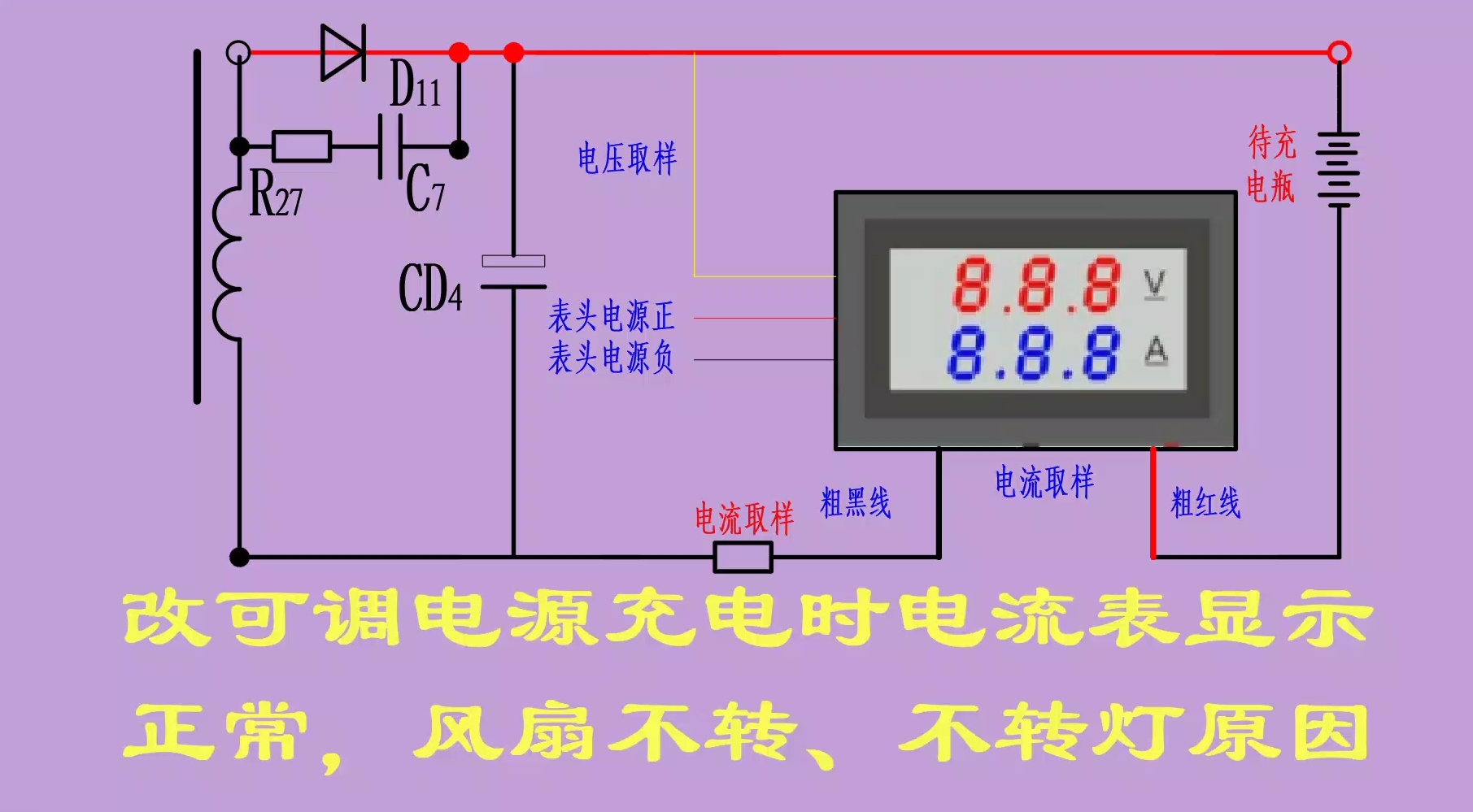 改可调电源充电时电流显示正常,风扇不转 、不转灯原因分析哔哩哔哩bilibili