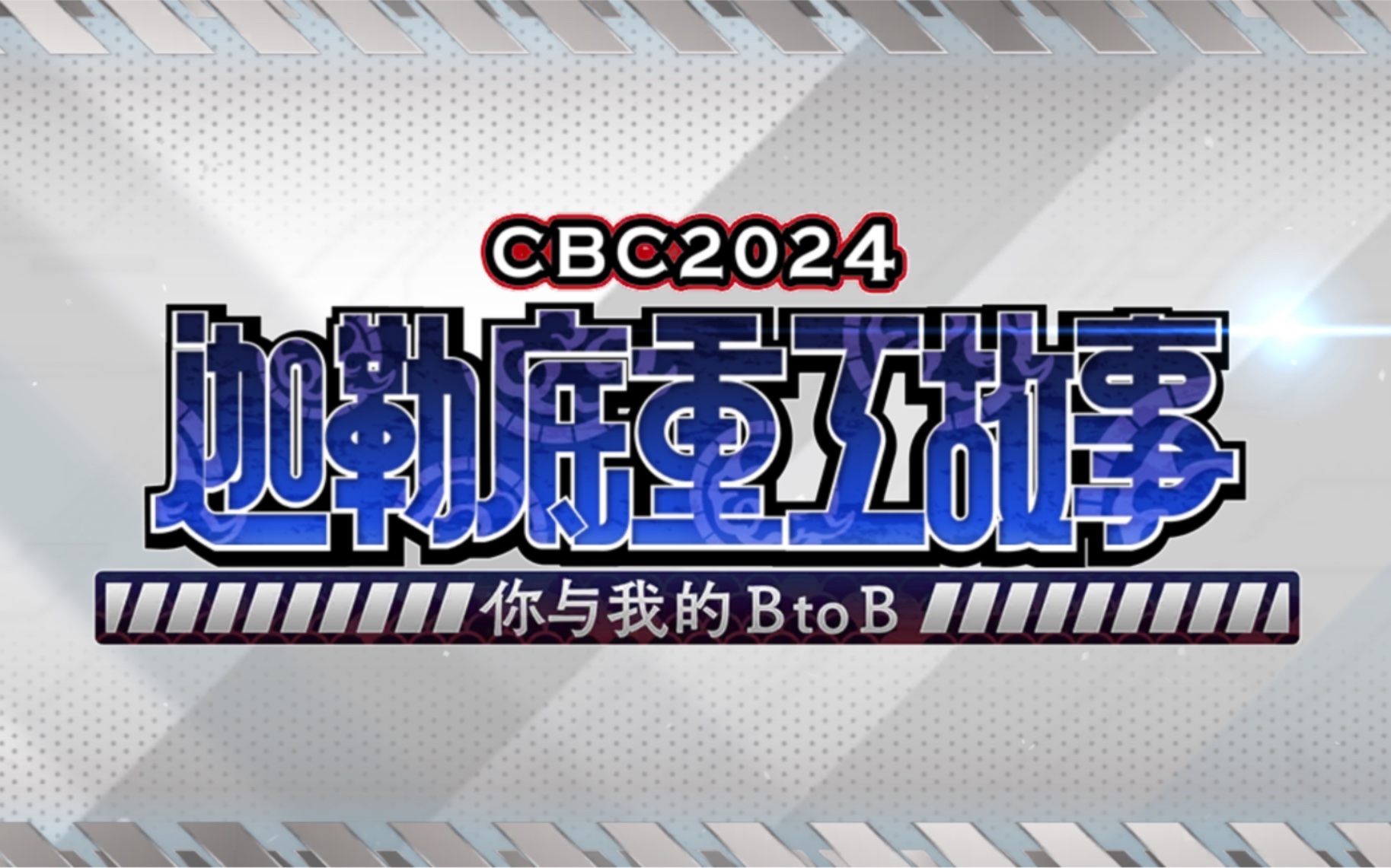 【FGO/高杉白情】换人六加成白情90++free哔哩哔哩bilibili攻略