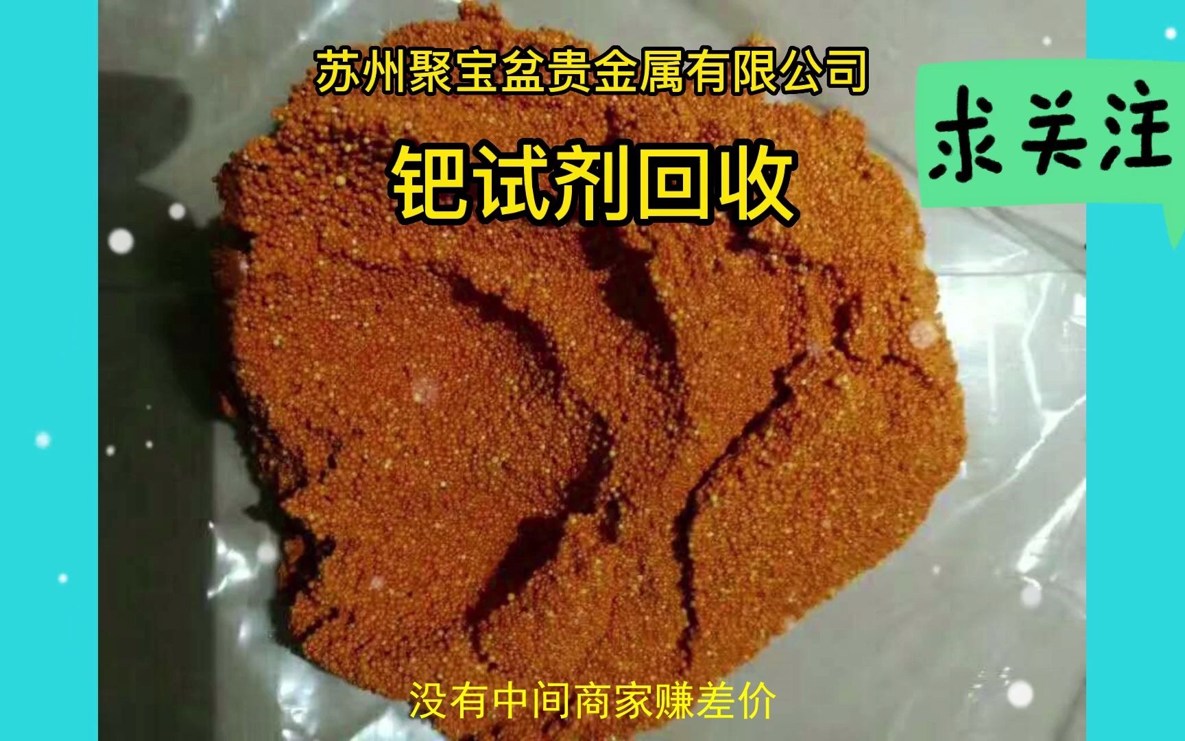 钯粉废料回收,过期钯碳催化剂回收废料加工咨询,二碘化钯回收技术中心回收哔哩哔哩bilibili