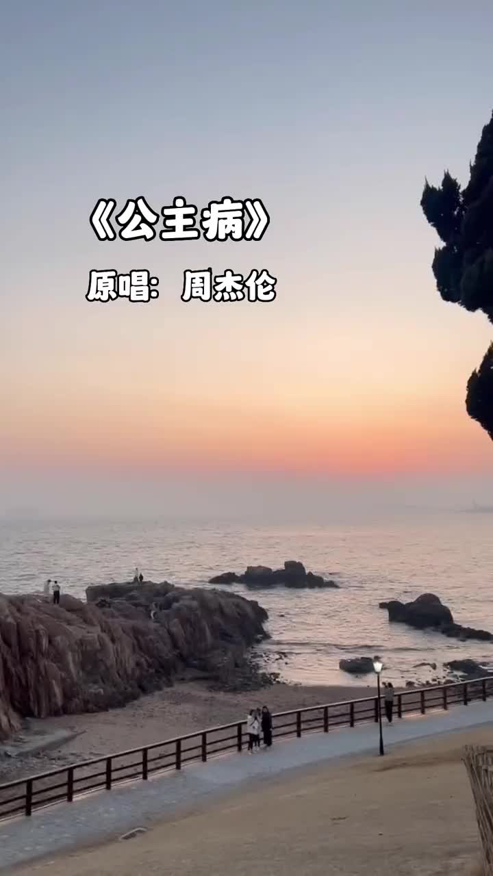 公主病怎么治图片