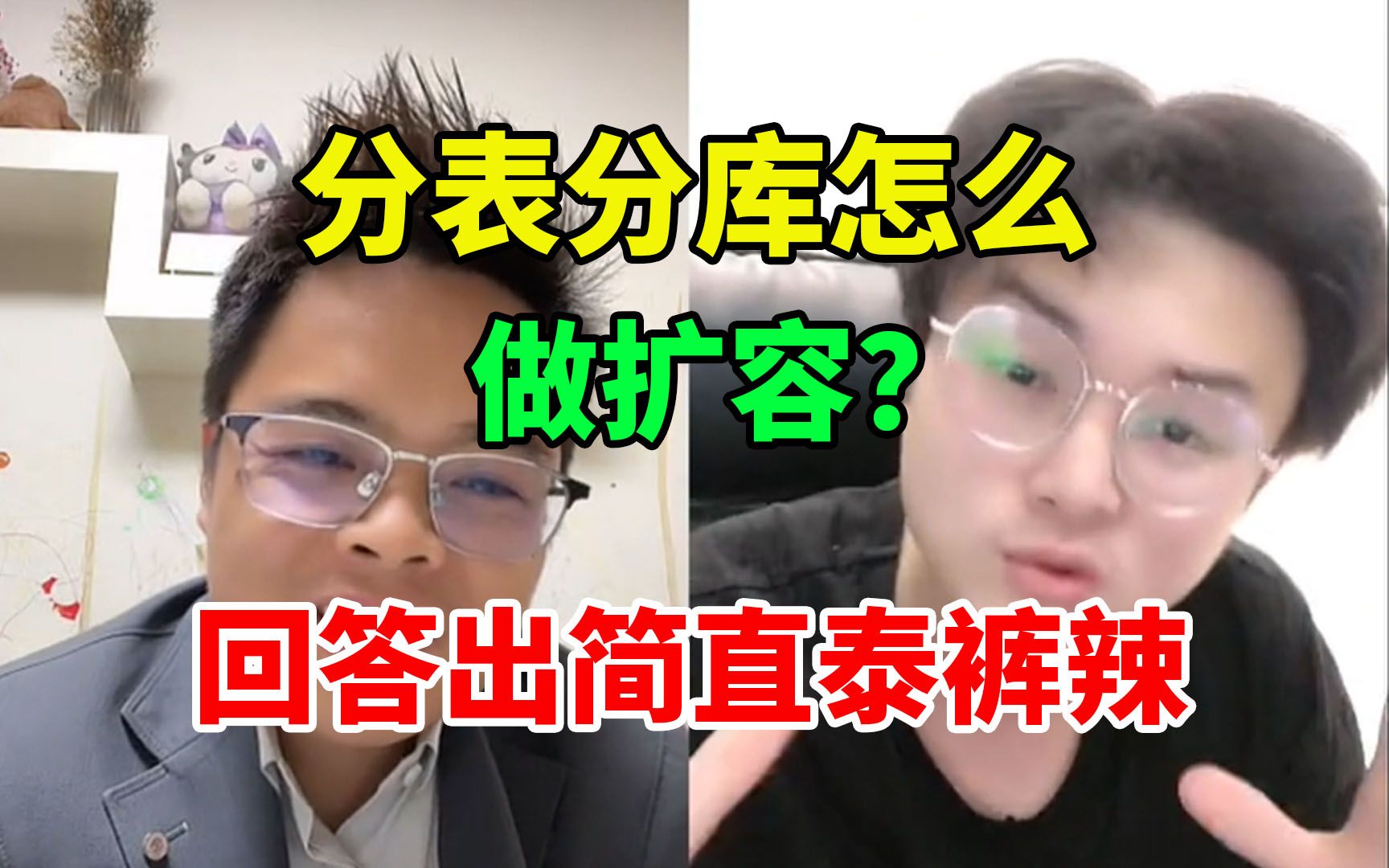 Java之父直呼泰裤辣!粉丝提问:“分表分库怎么做扩容?”哔哩哔哩bilibili