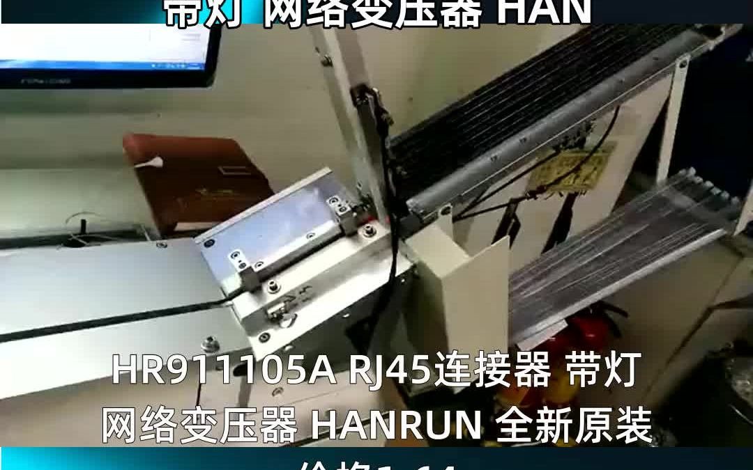 HR911105A RJ45连接器 带灯 网络变压器 HAN哔哩哔哩bilibili