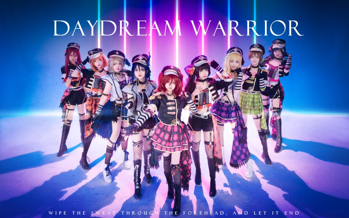 [图]【LOVELIVE!SUNSHINE!!】Daydream warrior💥白日梦战士️⚡️胸口此刻炽热跳动，是噩梦还是美梦【Mew清醒梦】