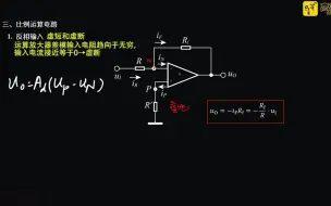 Download Video: 课时四集成运算放大器及放大电路