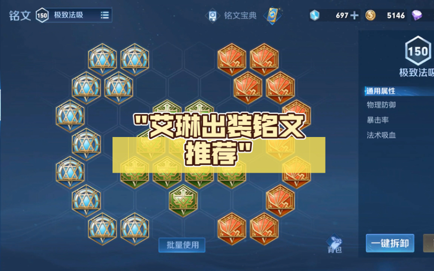 艾琳出装铭文推荐