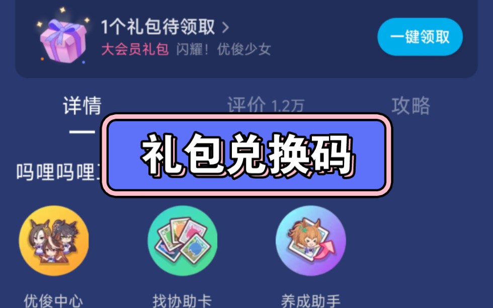 闪耀优骏少女:最新通用礼包兑换码(10连抽)