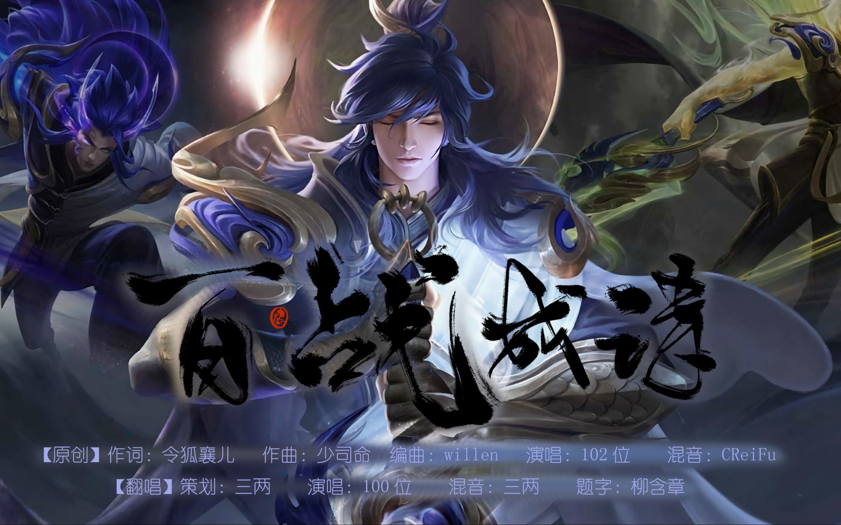 活动作品100p剧燃翻唱百战成诗