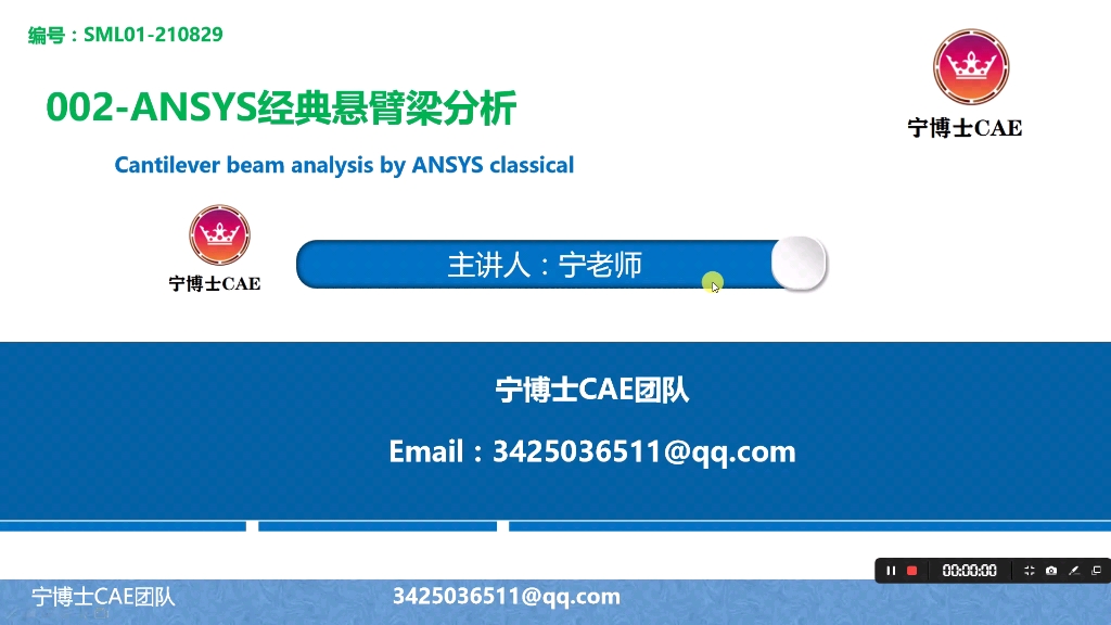 宁博士cae团队:ANSYS经典悬臂梁分析哔哩哔哩bilibili