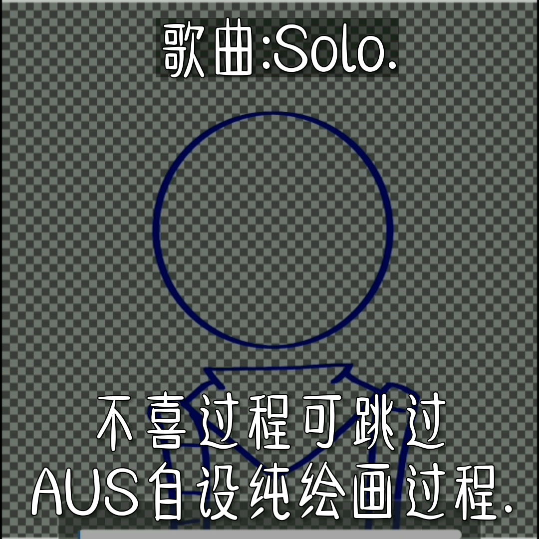 [图]【AUS自设纯绘画过程/禁盗】