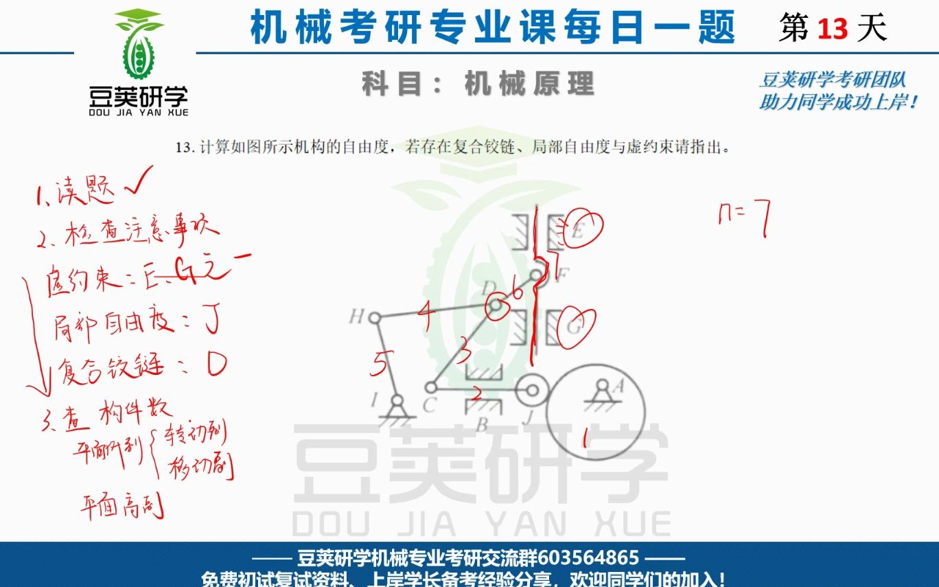 机械原理考研每日一题—自由度计算哔哩哔哩bilibili