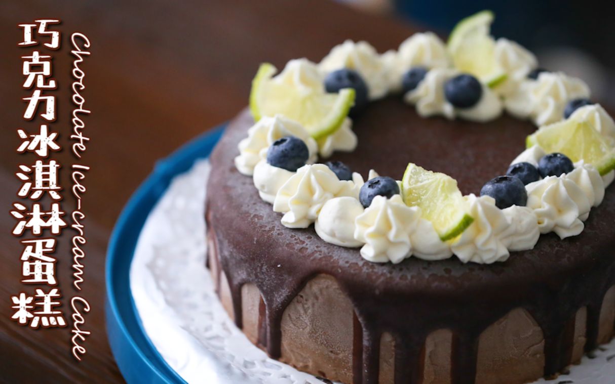 【冬日里的幸福】之【黑巧克力冰淇淋蛋糕】芝士海盐夹心/热量炸弹