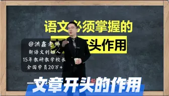 语文阅读理解必须掌握的文章开头的结构作用，小初高都适用，建议收藏！