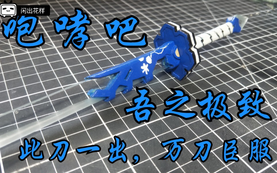 活动作品全站第一灵刀冰昙天此刀之后同阶再无超越者