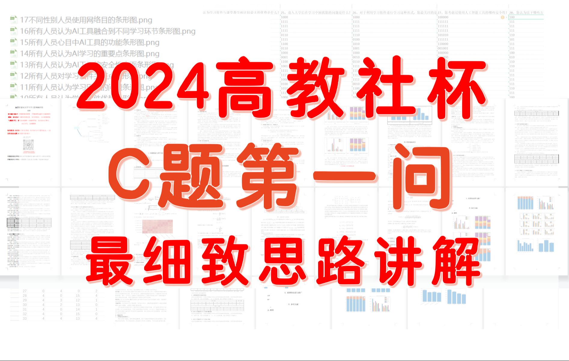 2024高教社杯国赛C题(农作物种植策略)第一问最细致思路讲解哔哩哔哩bilibili