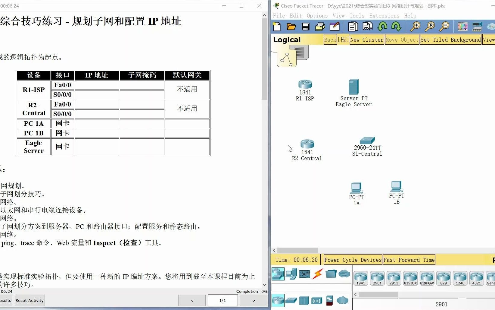 【录播】综合型实验项目8网络设计与规划1地址规划哔哩哔哩bilibili