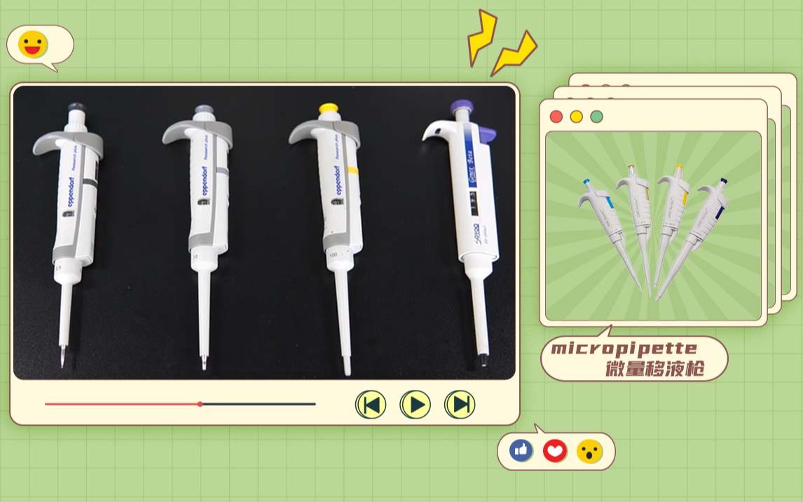 生命科学实验室常见仪器与耗材(上)哔哩哔哩bilibili