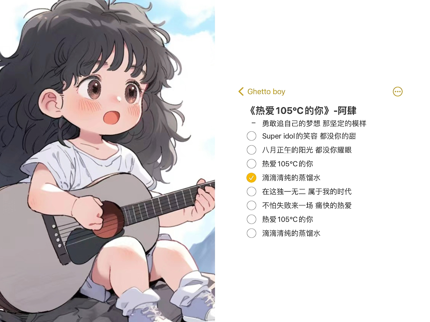 热爱105℃的你 翻唱