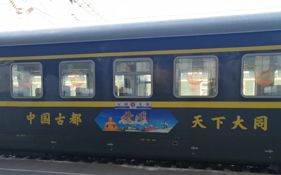 【pov】2019年12月30日 大同-太原z7805次列车全程右前方视角录像