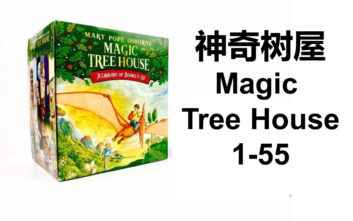 【2巻セット】LECREDE 檸檬樹 魔女之家+绿蕊盛开的书屋 完结】分级读物-神奇树屋Magic Tree House 1-55册_哔哩哔哩_bilibili