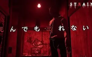 Descargar video: 【渣翻/花江实况】想要从无限回廊中逃出的男人【STRAIN】