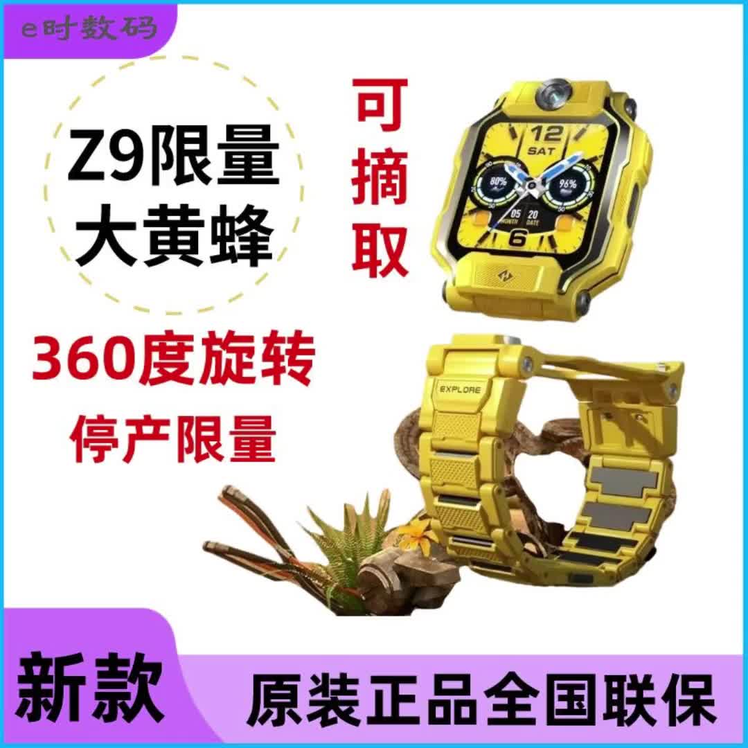 【10元券】小天才电话手表z9大黄蜂定制限量款儿童中小学生4g全网通
