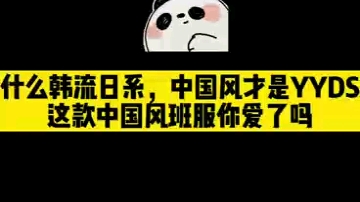 这款中国风班服你爱了吗哔哩哔哩bilibili