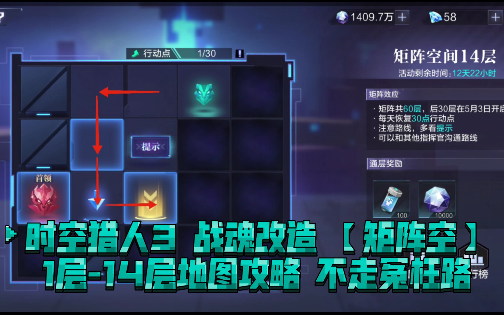 时空猎人3 战魂改造 【矩阵空间】1层-14层地图攻略 不走冤枉路
