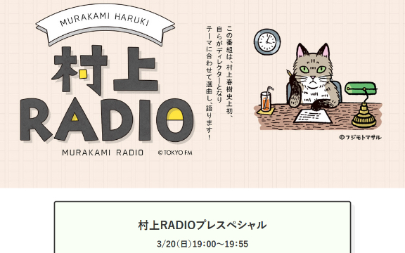 村上Radio pre special 坂本美雨&小川哲 20220320哔哩哔哩bilibili