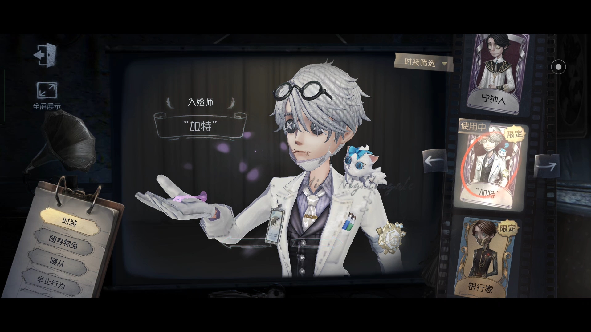 入殓师周年礼盒时装【加特】展示页面效果