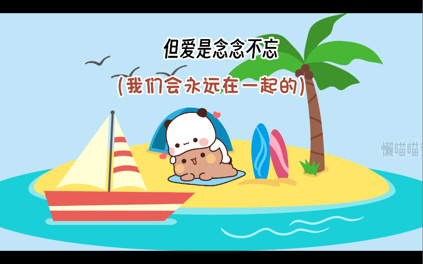 喜欢和爱有什么区别哔哩哔哩bilibili