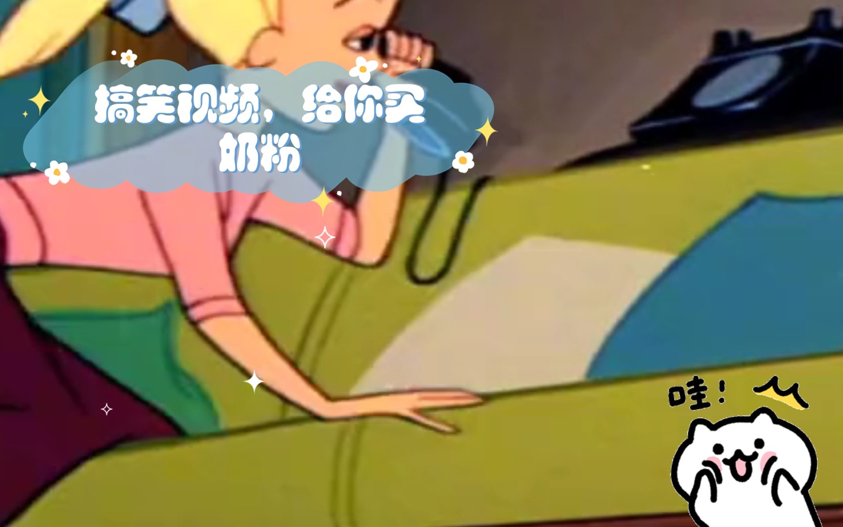 搞笑视频,给你买奶粉