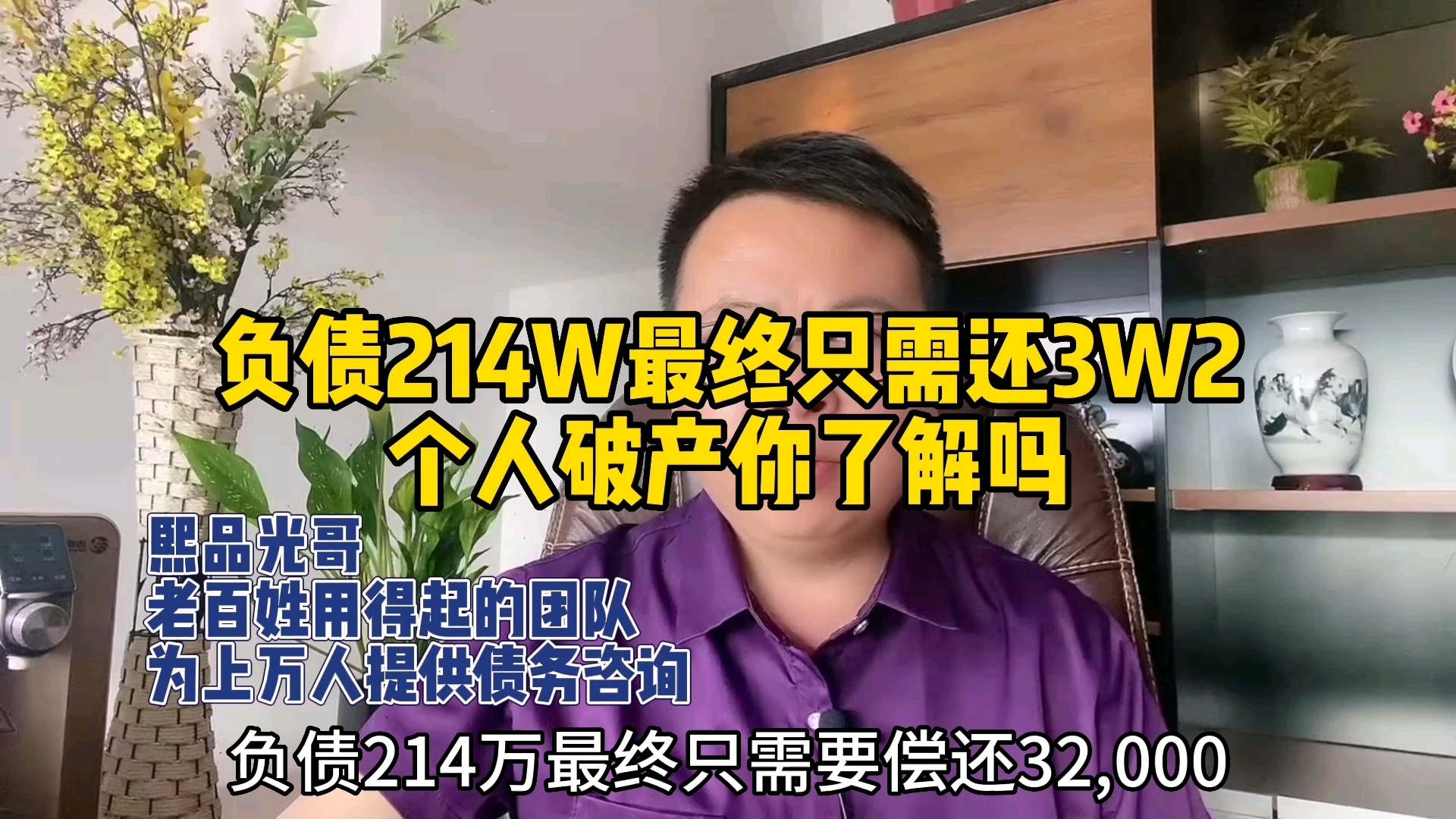 负债214万,最终只需还3W2,个人破产你了解吗哔哩哔哩bilibili