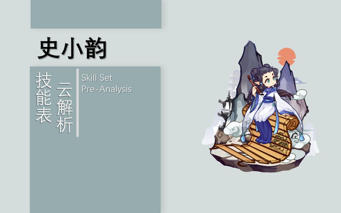 【技能表云解析】史小韵:新的石王已经出现_洛克王国