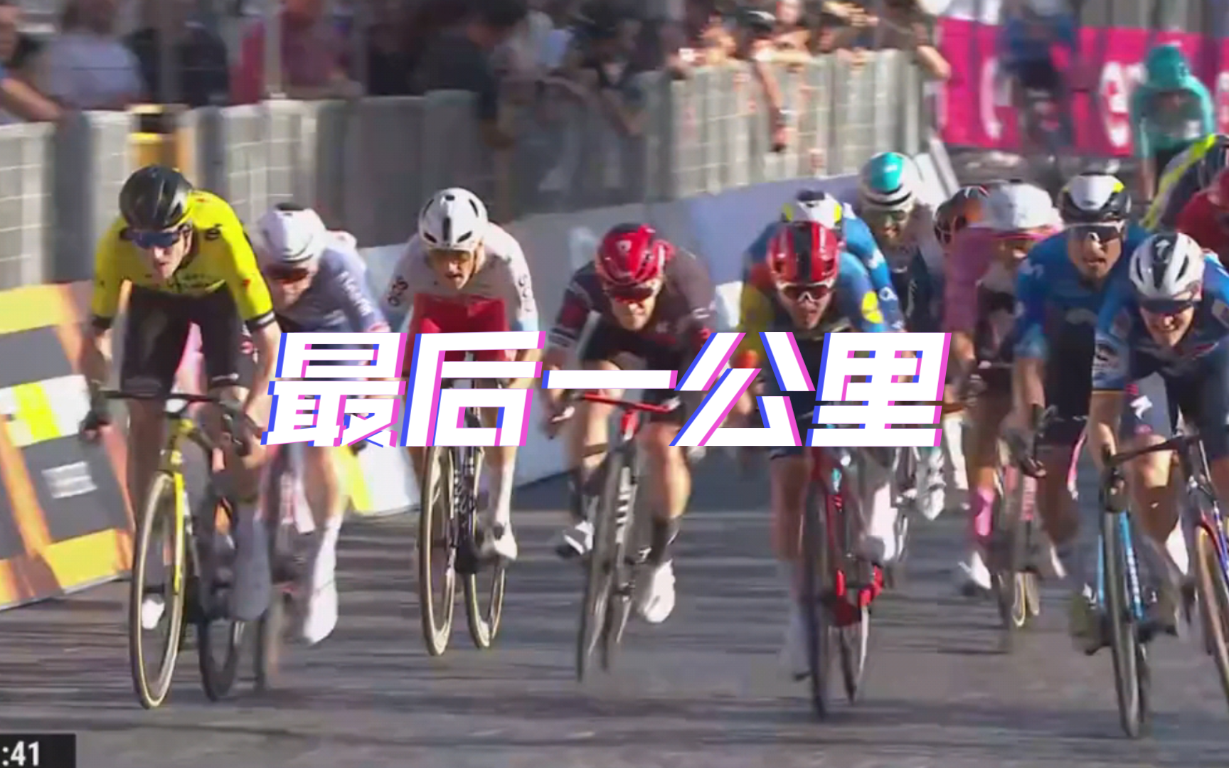 大结局 2024环意第二十一赛段最后一公里