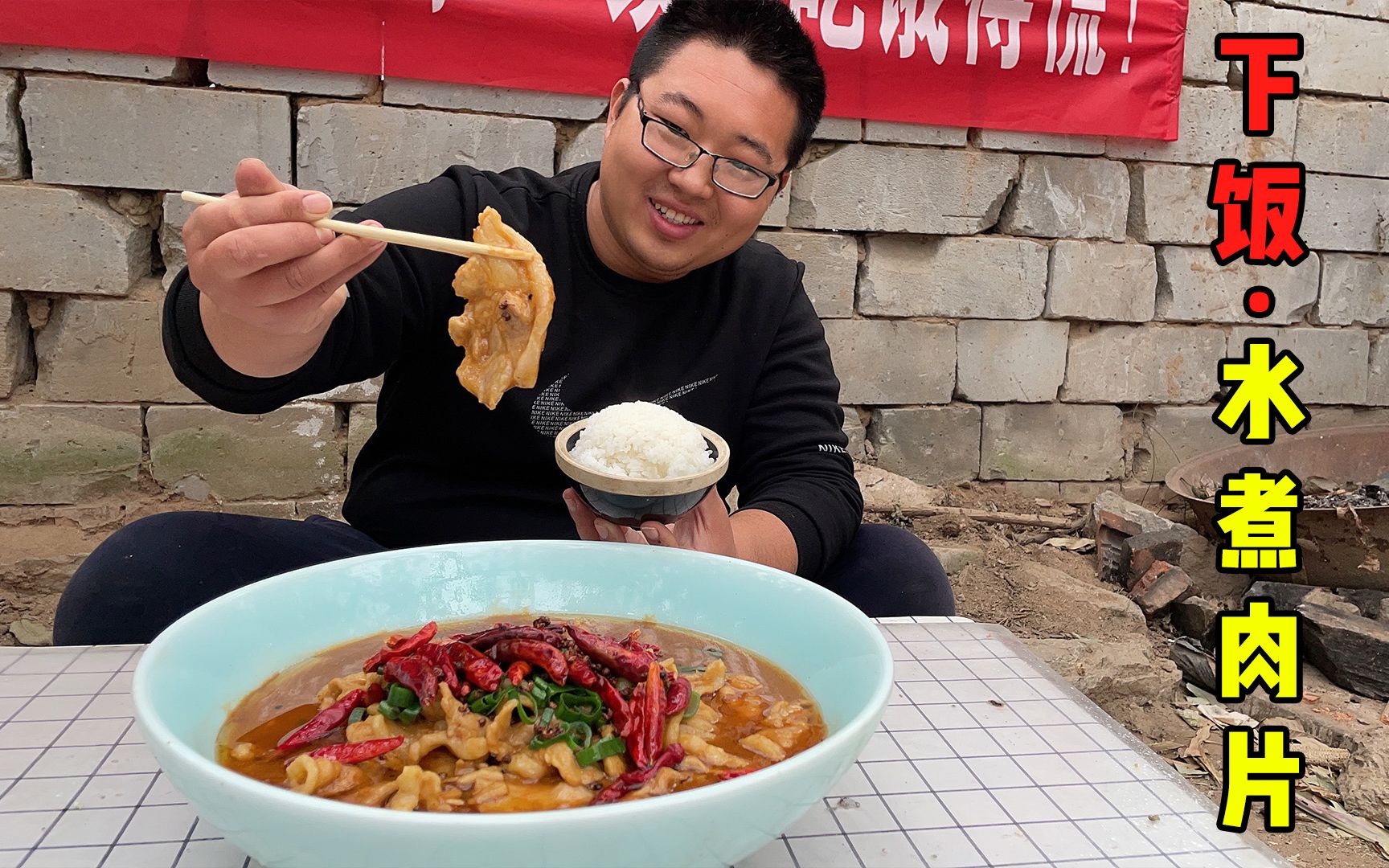 水煮肉片这样吃才爽,麻辣鲜香,滑嫩爽口,堪称米饭杀手!哔哩哔哩bilibili