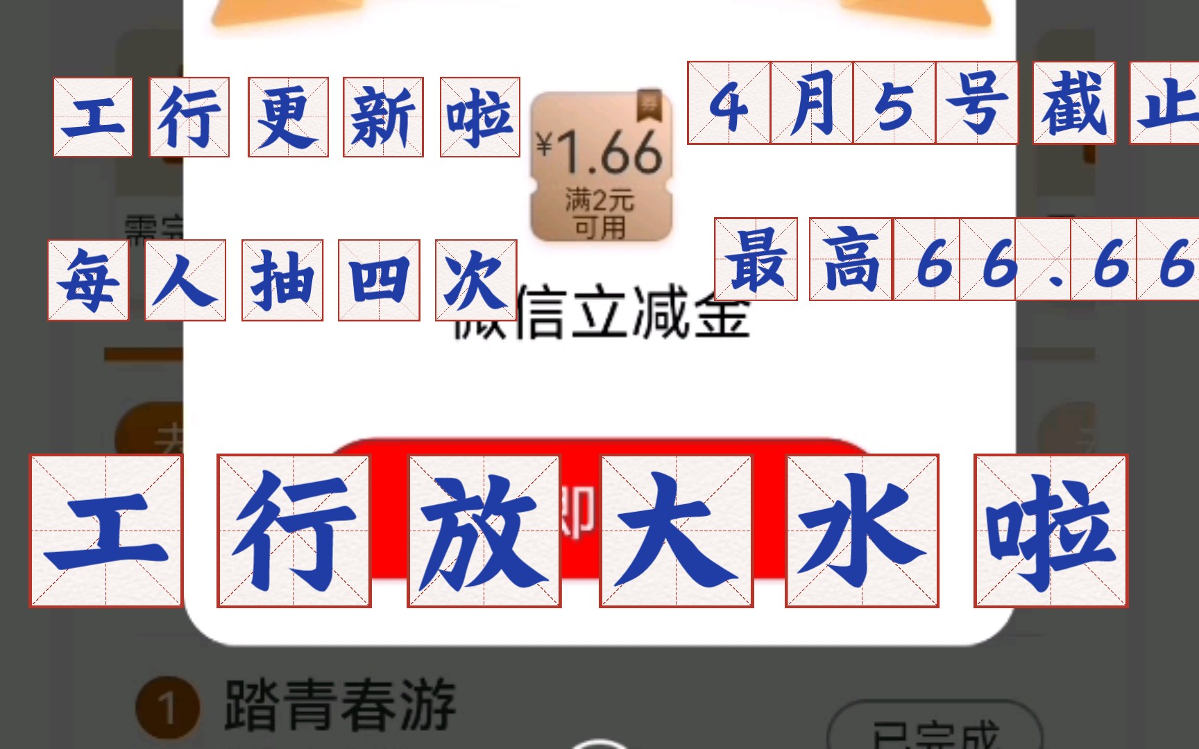 工行又放水了!抽奖领红包啦!最高66.66元!4月5号24点截止哔哩哔哩bilibili